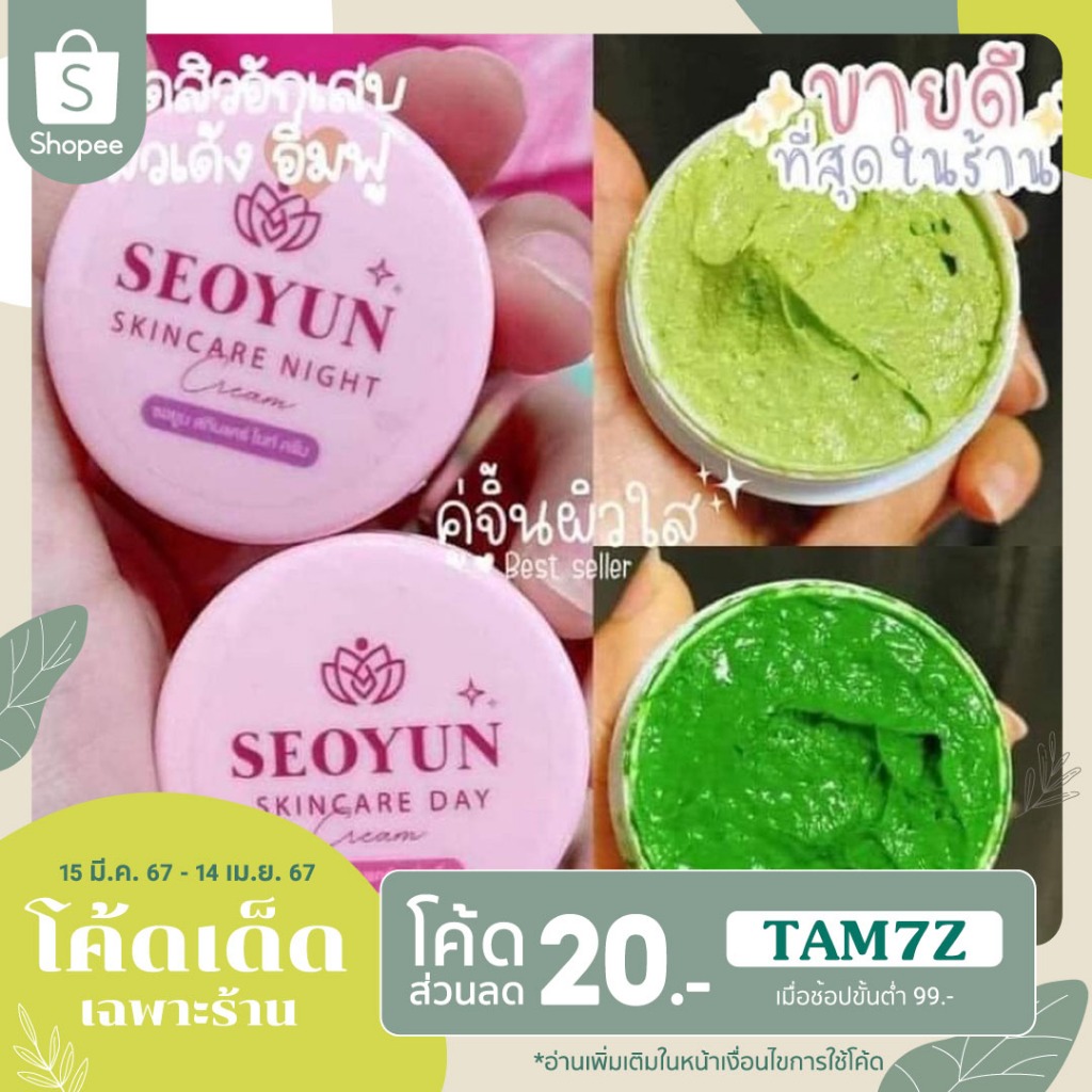 ครีมซอยูน Seoyun Cream แพคเกจเก่าไฉไล Chail ของแท้ 100%