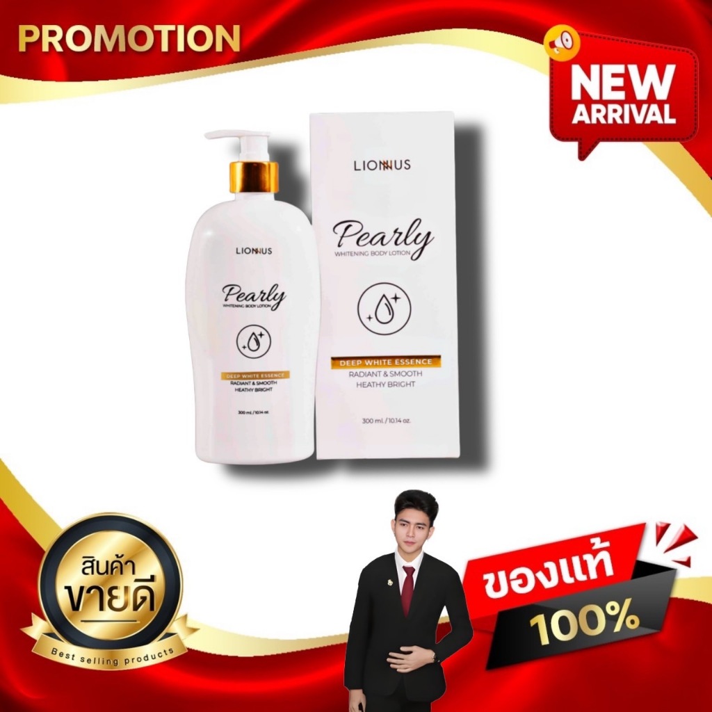 PEARLY WHITENING BODY LOTION เพิร์ลลี่ ไวท์เทนนิ่ง บอดี้โลชั่น เนื้อซึมเร็ว Kaideeshop888 ของแท้100%