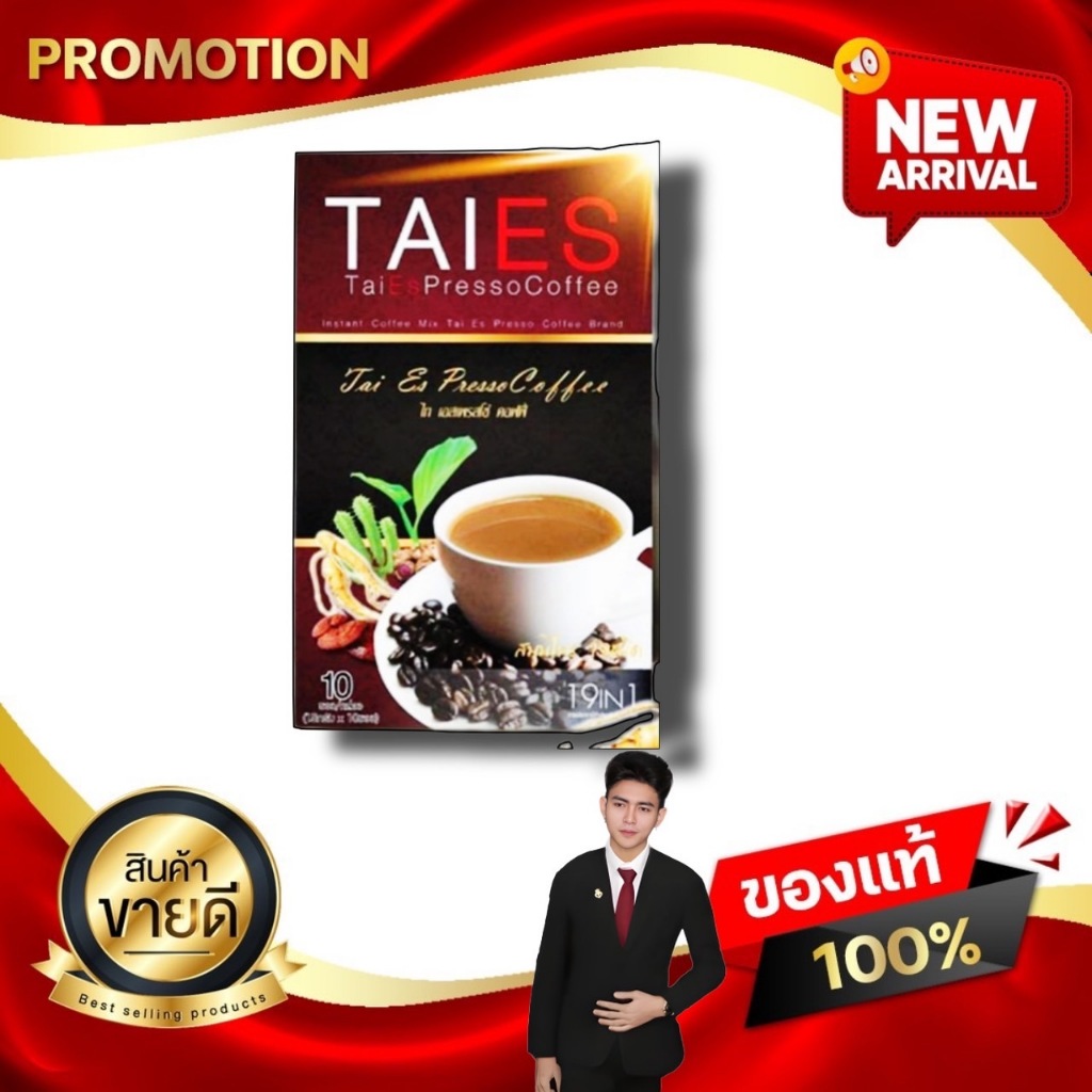 Taies Presso Coffee ไทเอส เพรสโซ่ คอฟฟี่ กาแฟสมุนไพร OVERRICH GROUP โอเวอร์ริช กรุ๊ป Kaideeshop888
