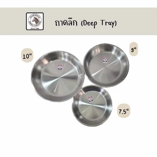 Zebra ถาดกลมลึกสเตนเลส ตราหัวม้าลาย 10นิ้ว 9นิ้ว 7.5นิ้ว