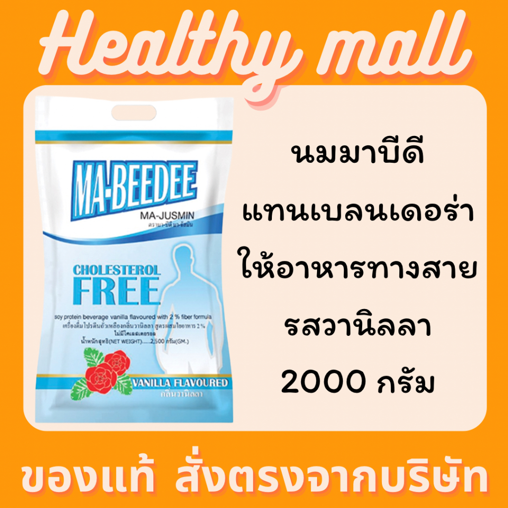 แทน Blendera มาบีดี เครื่องดื่มโปรตีนถั่วเหลือง 2000 กรัม Ma-Beedee หมดอายุ 01/2026