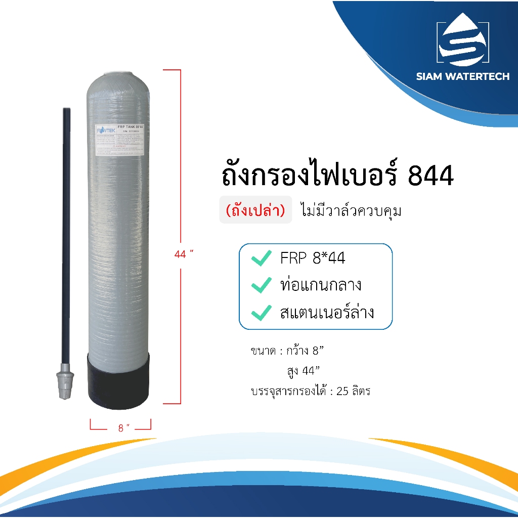 ถังกรองน้ำ ไฟเบอร์ 1665 ขนาด 16*65 นิ้ว [ถังเปล่า]