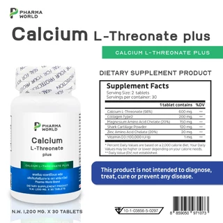 [แพ็ค 3 ขวด] แคลเซียมแอลทรีโอเนต พลัส ฟาร์มาเวิลด์ Calcium L-Threonate Plus Pharma World คอลลาเจนไทพ์ทู Collagen Type 2