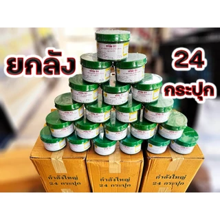 (ยกลัง 24 กระปุก) ทวีชัย01 ฝาเขียว กำลังไก่ชน ขนาดใหญ่