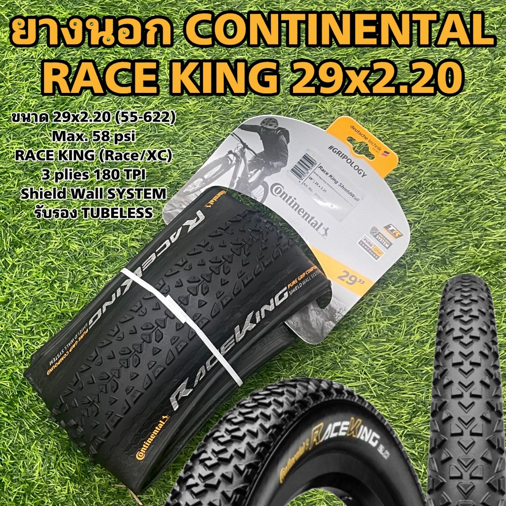 ยางนอก CONTINENTAL RACE KING 29x2.20