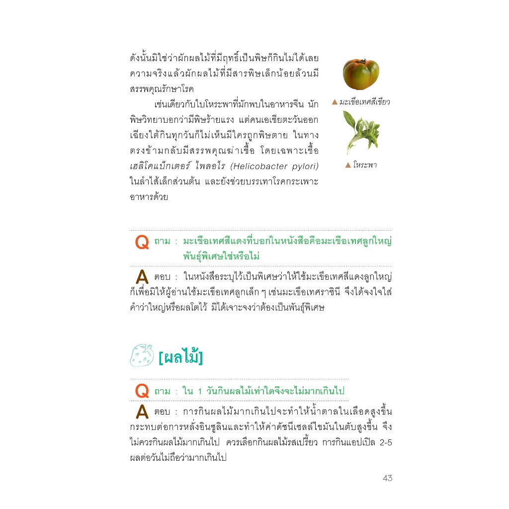 NANMEEBOOKS หนังสือ น้ำผักผลไม้ปั่นต้านโรคร้าย ตำรับธรรมชาติช่วยชีวิต Alternative Health สุขภาพทางเลือก สุขภาพ