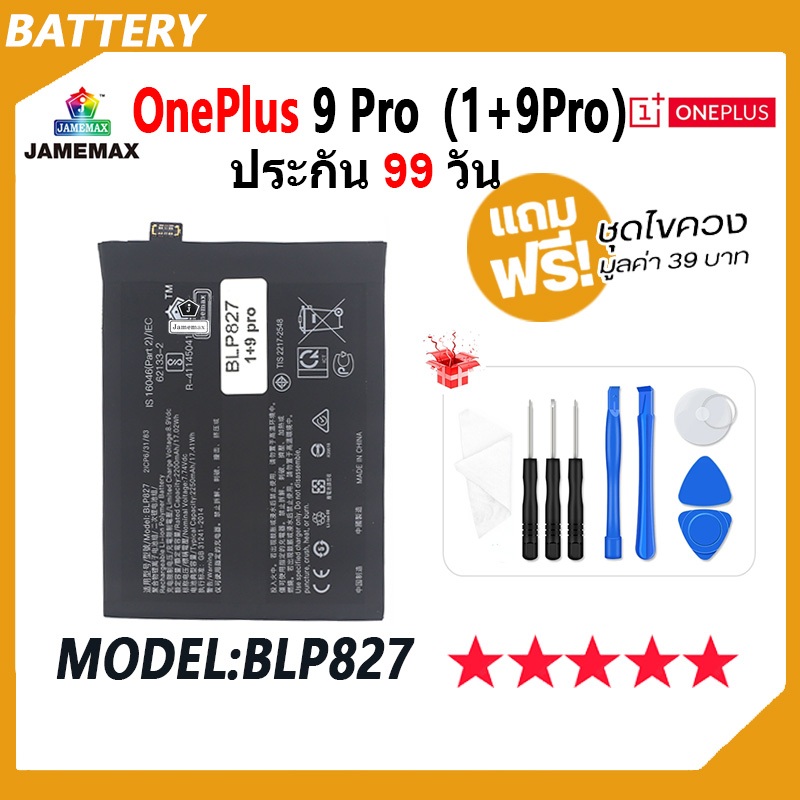 JAMEMAX แบตเตอรี่ ใช้กับ OnePlus 9 Pro（1+9Pro）Battery oneplus9Pro / 1+9pro Model BLP827 ฟรีชุดไขควง hot!!!（2250mAh）