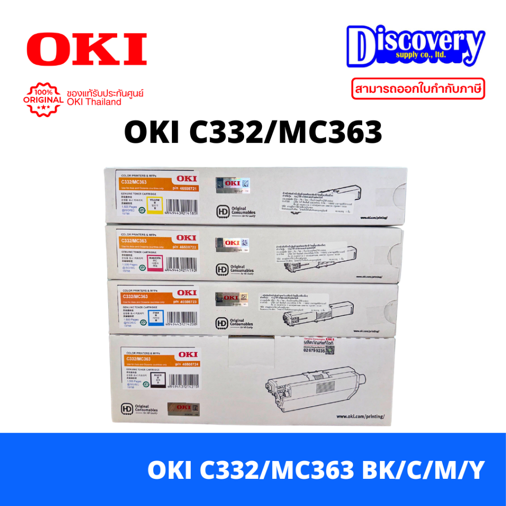 OKI C332/MC363 BK/C/M/Y ตลับหมึกโทนเนอร์