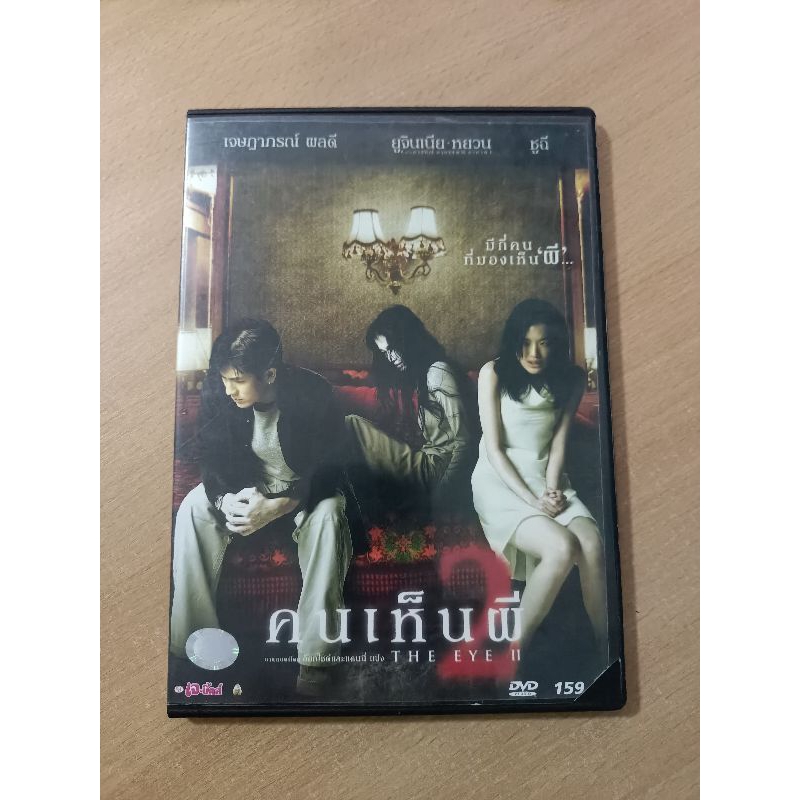 DVD ภาพยนตร์ คนเห็นผี 2 ( เสียงภาษาไทย )