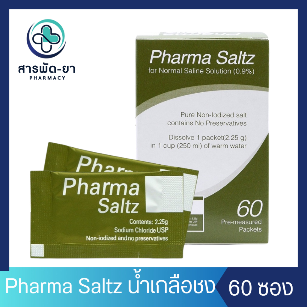 PHARMA Saltz 60 ซอง เกลือล้างจมูก แบบซอง ฟาร์ม่า ซอลท์