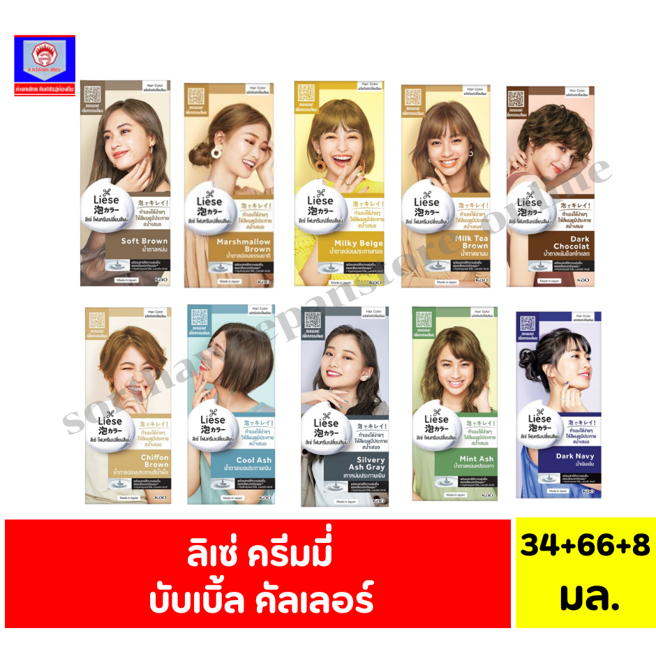ลิเซ่ โฟมครีม เปลี่ยนสีผม 34ml.+66ml.+8ml.