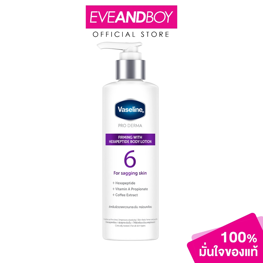 VASELINE - Pro Derma Hexa Firm Lotion (250 ml.) วาสลีน โปรเดอมาเฮกซาโลชั่น 250มล
