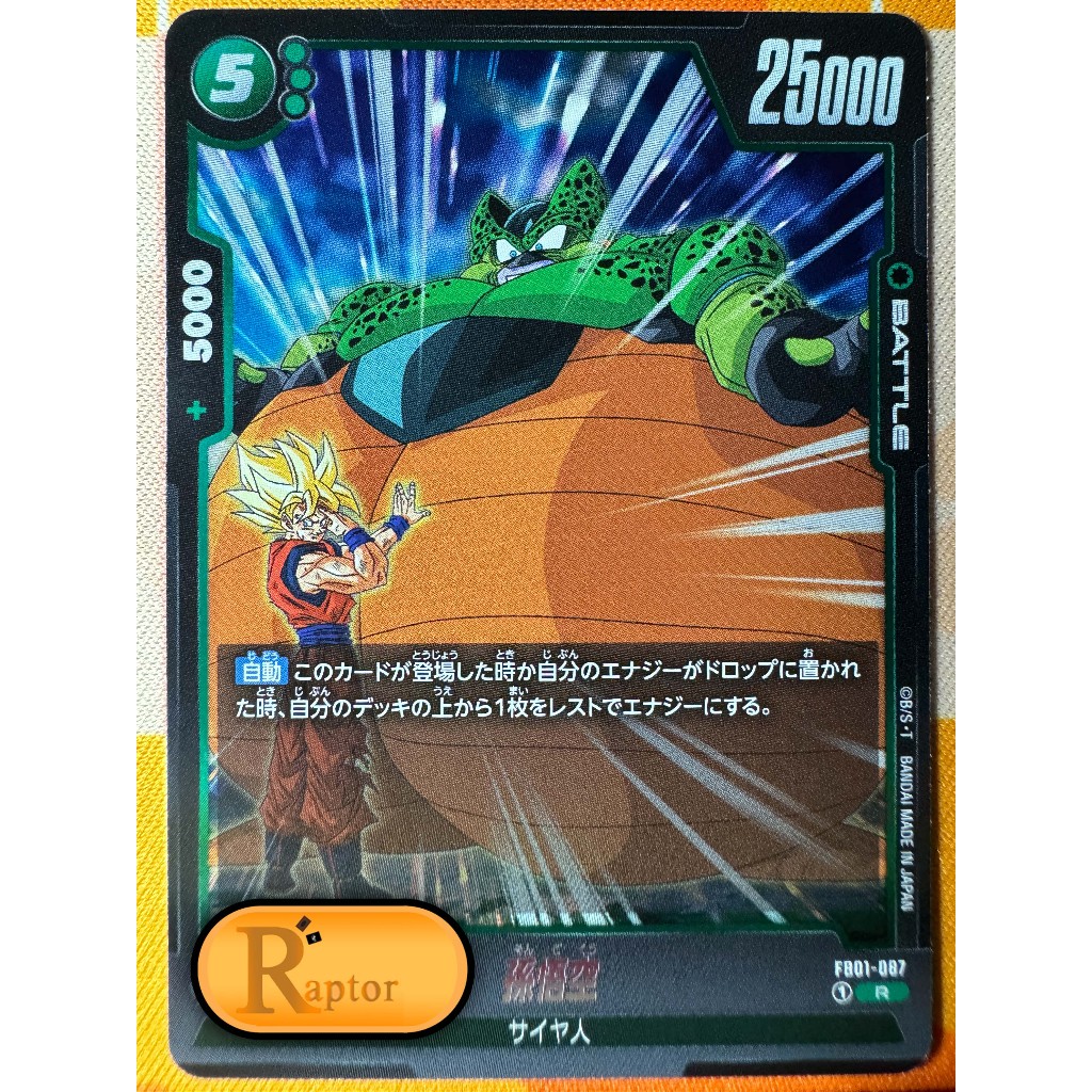 FB01-087 : Son Goku [Rare] Dragon Ball Super Fusion World - [RaptorzCards]