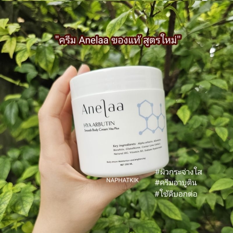 Anelaa (ของแท้) เซ็ตของขวัญผิวกาย ครีม สบู่ มาร์ค สคับ ส่งจาก กทม. ลด 50%ในไลฟ์
