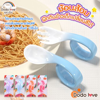 AroundBaby ช้อนเปลี่ยนสี ช้อนส้อมฝึกหัดกินข้าวเด็ก เหมาะสำหร…