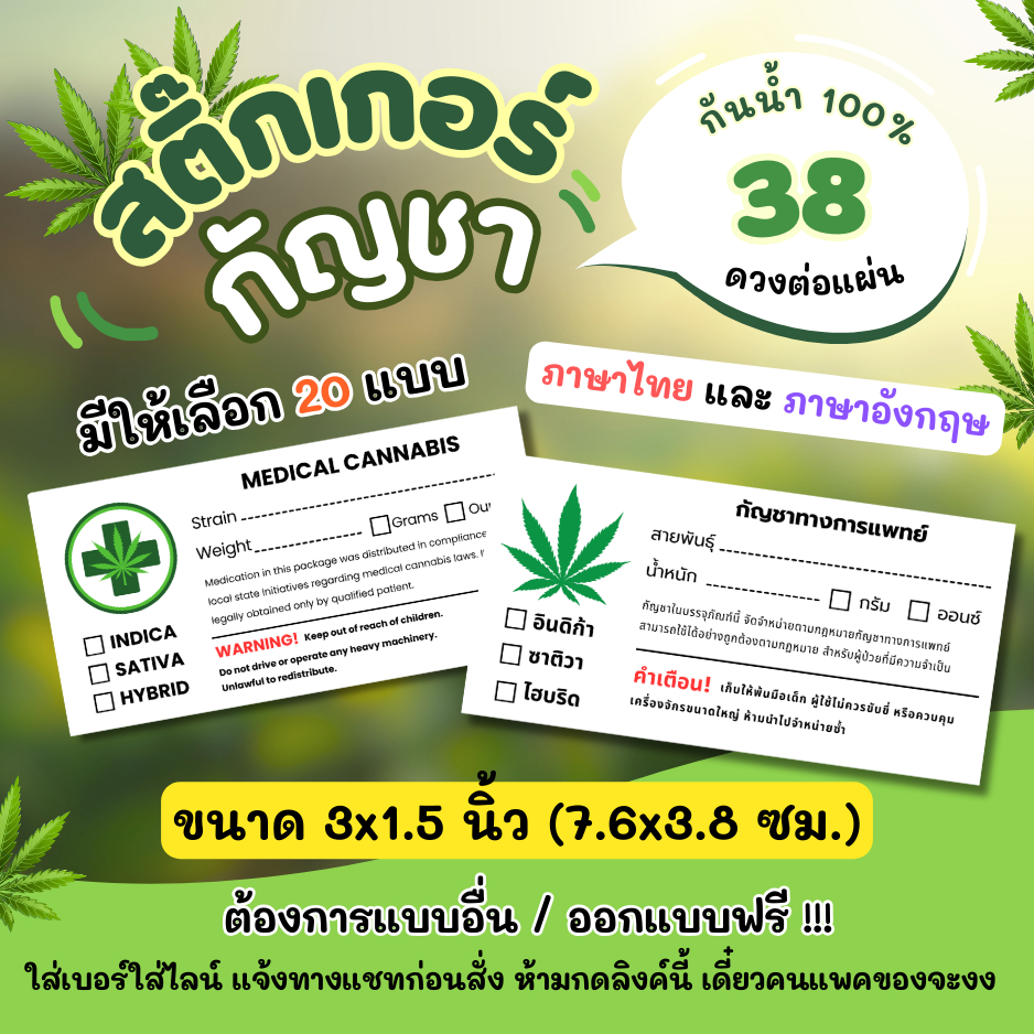 สติกเกอร์กันน้ำ 100% สติ๊กเกอร์กัญชา ฉลากกัญ ฉลากสมุนไพร กัญชาทางการแพทย์ สติ๊กเกอร์สายเขียว CB001