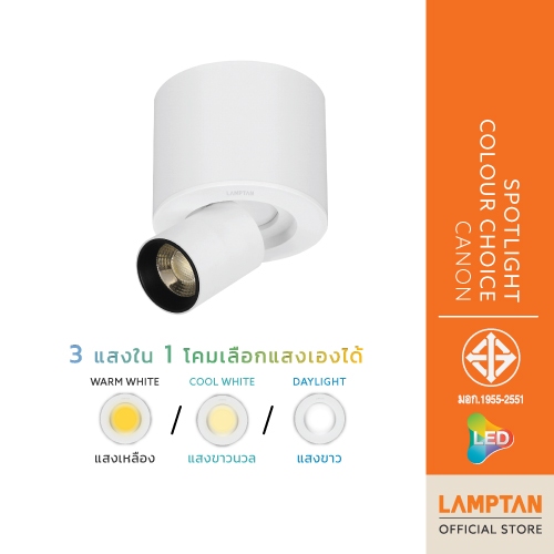 LAMPTAN โคมสปอตไลท์ LED SPOTLIGHT COLOR CHOICE CANON 6w 3แสงใน1โคม ปรับทิศทางแสงได้ ติดตั้งได้ทั้งฝั