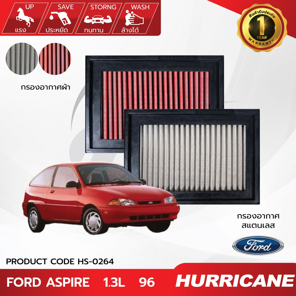 HURRICANE กรองอากาศรถยนต์ผ้าแดง &amp; สแตนเลส  Ford Aspire HS-0264