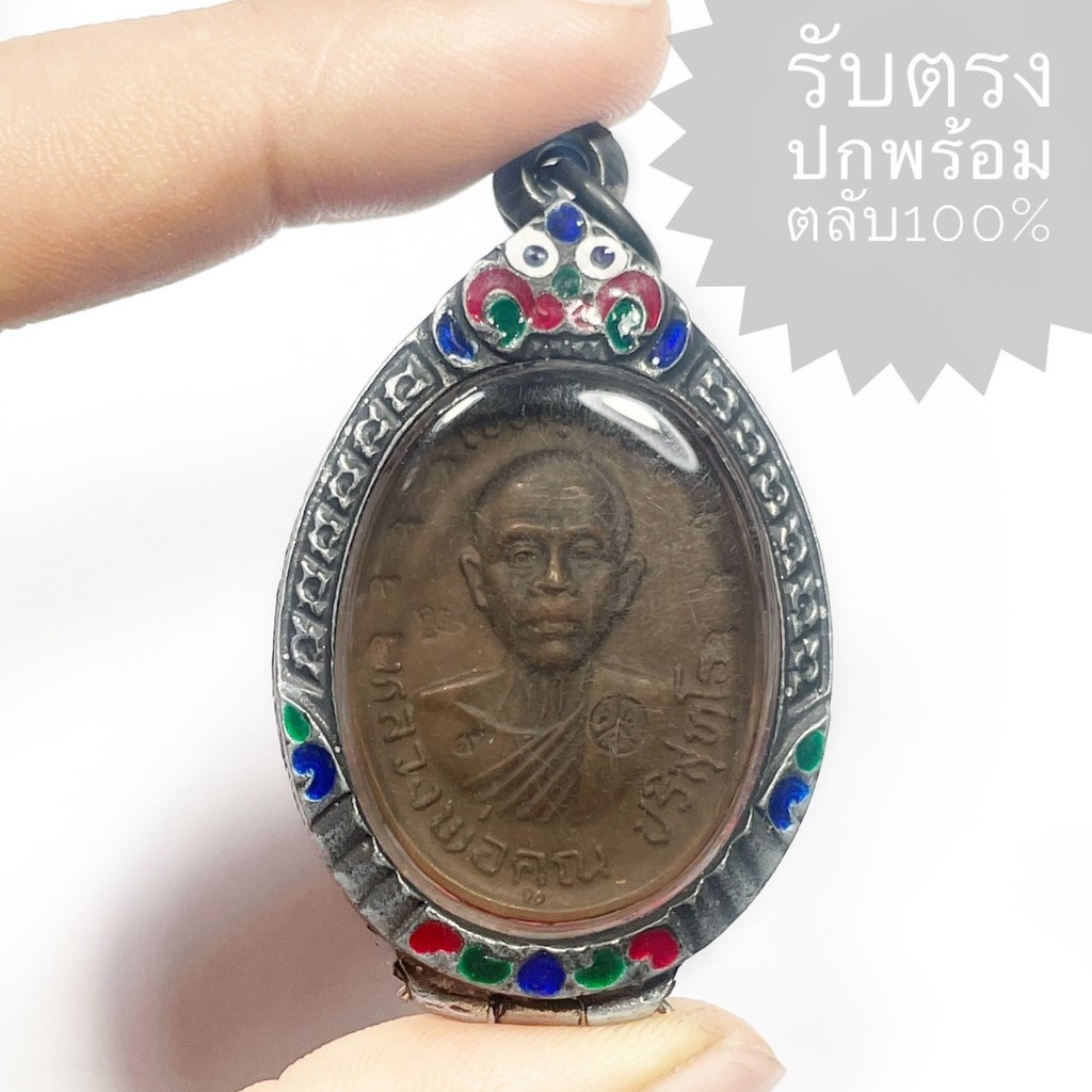 เหรียญเจริญพรบน หลวงพ่อคูณ วัดบ้านไร่ ตอกโค้ดเก้ารอบ เนื้อทองแดง ปี2536 (เหรียญคมสวยได้ตามรูป ราคานี
