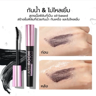 YOU LASHBOOM Ultra Volume Mascara 8g มาสคาร่า เพื่อขนตางอนเด้ง X5 ติดทนยาวนาน 24 ชม.