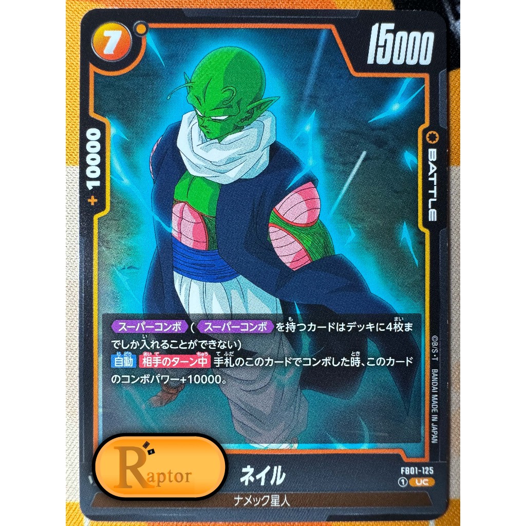 FB01-125 : Nail [UC] Dragon Ball Super Fusion World - [RaptorzCards]