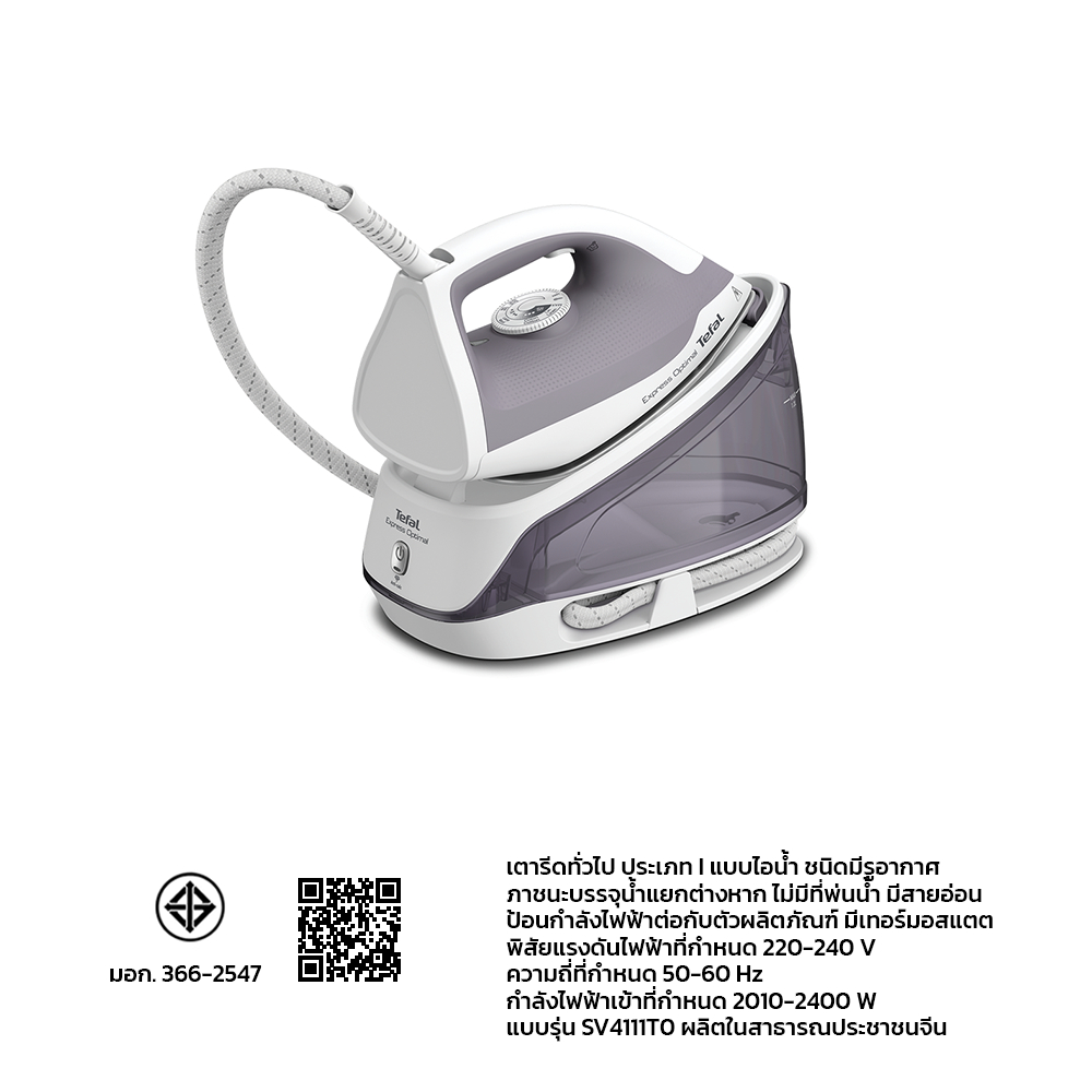 Tefal เตารีดไอน้ำแบบแยกหม้อต้ม รุ่น SV4111T0 กำลังไฟ 2200 วัตต์