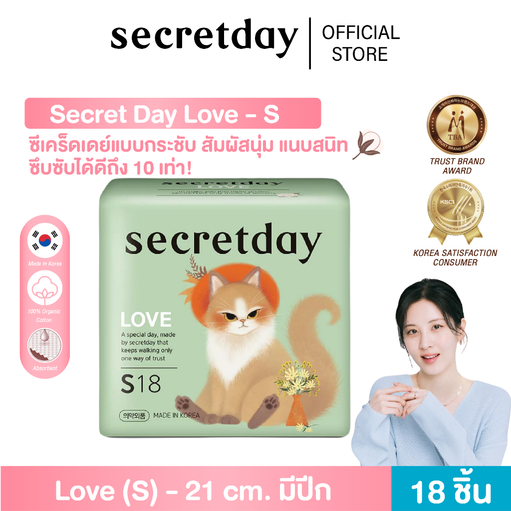 Secretday Love (S) ผ้าอนามัยซีเคร็ทเดย์ เลิฟ ขนาด 21 cm. (18 Pcs.)