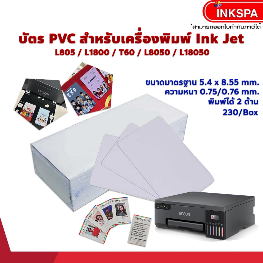 บัตรพลาสติกpvc พีวีซีเปล่า บัตรพนักงาน การ์ด PVC กันน้ำ สำหรับ L805 L8050 L18050