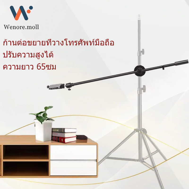 ที่วางโทรศัพท์มือถือส่วนต่อขยายแถบครอสบาร์ 65 ซม. อุปกรณ์ถ่ายทอดสดแบบมืออาชีพ ที่วางโทรศัพท์มือถือเหนือศีรษะ ก้านปรับได้