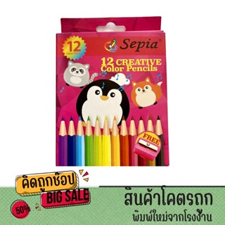 kidtuk Sepia ดินสอสีไม้ 12 สี Creative Color Pencils แบบสั้น…