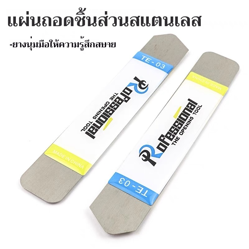 แผ่นแกะขนาดบางสำหรับงานซ่อม TE-03