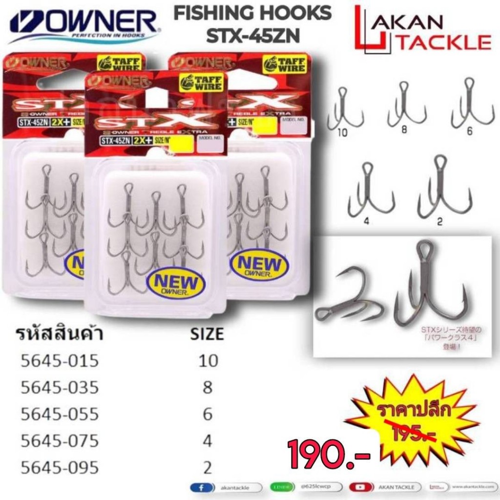 เบ็ด 3 ทาง OWNER STX-45ZN