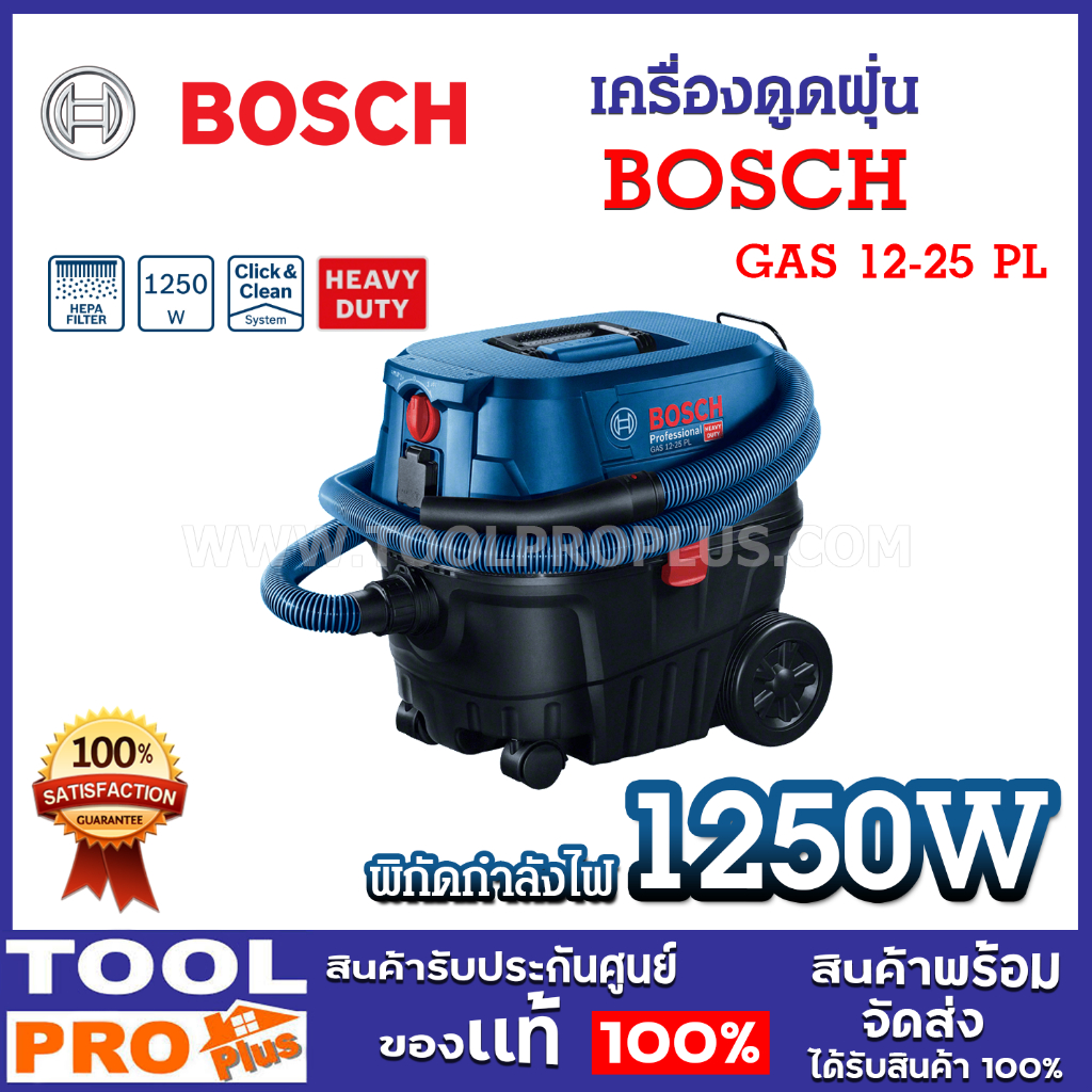 BOSCH เครื่องดูดฝุ่น BOSCH GAS 12-25 PL 25L เป่าลมได้ ดูดฝุ่นแบบเปียกและแห้งได้สบาย รับประกันศูนย์ (