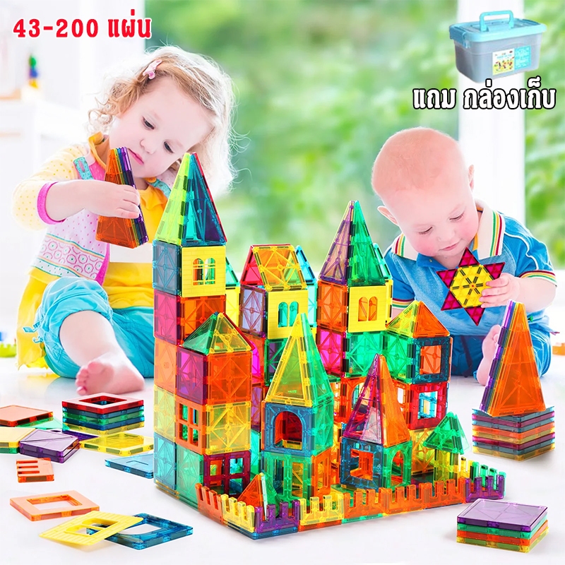 (แถม กล่องเก็บ)ชุดตัวต่อmagnetic tiles ฝึกสมอง diy building toys เกมแม่เหล็ก ต่อแม่เหล็ก บล็อคตัวต่อ