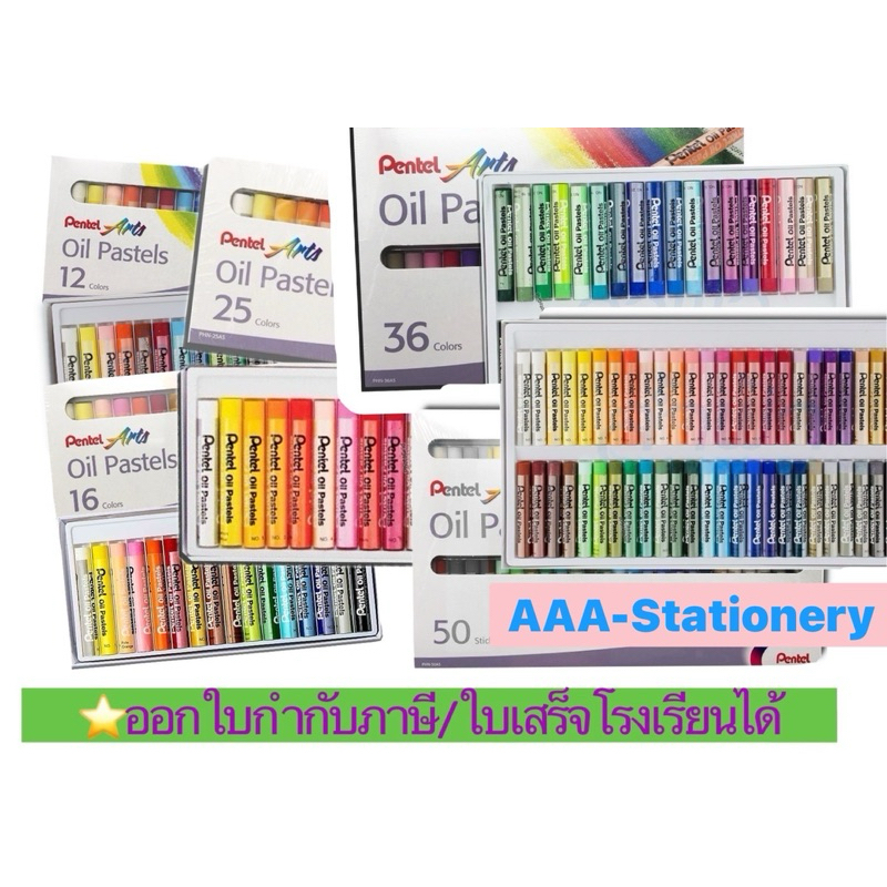 🎭ชอล์คน้ำมัน🎭สีชอล์ค เพนเทล 12สี,16สี, 25สี, 36สี, 50สี เพนเทล Pentel Oil Pastels