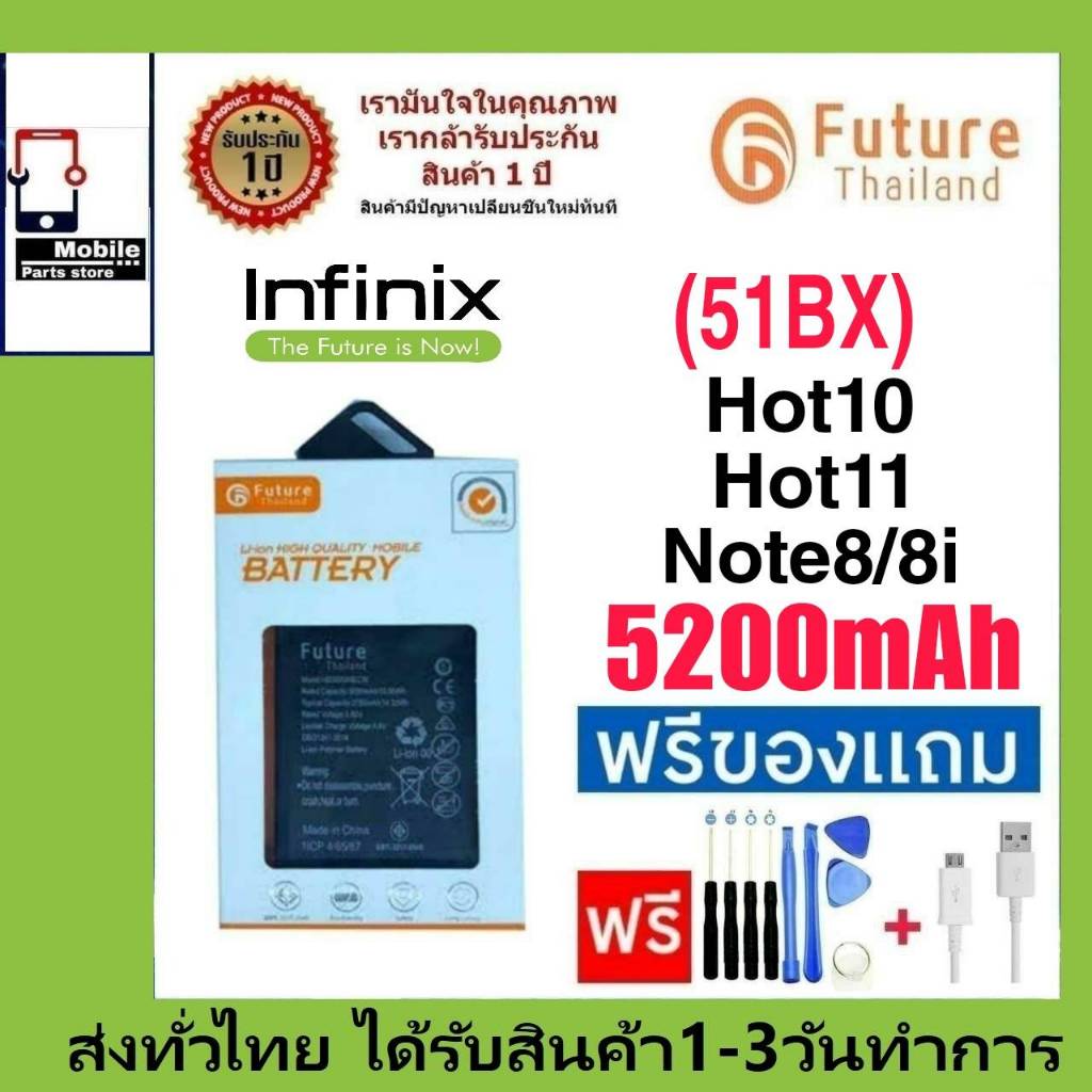 แบตเตอรี่ แบตมือถือ Future Thailand battery Infinix Hot10/Hot11/Note8/Note8i แบตInfinix (51BX)