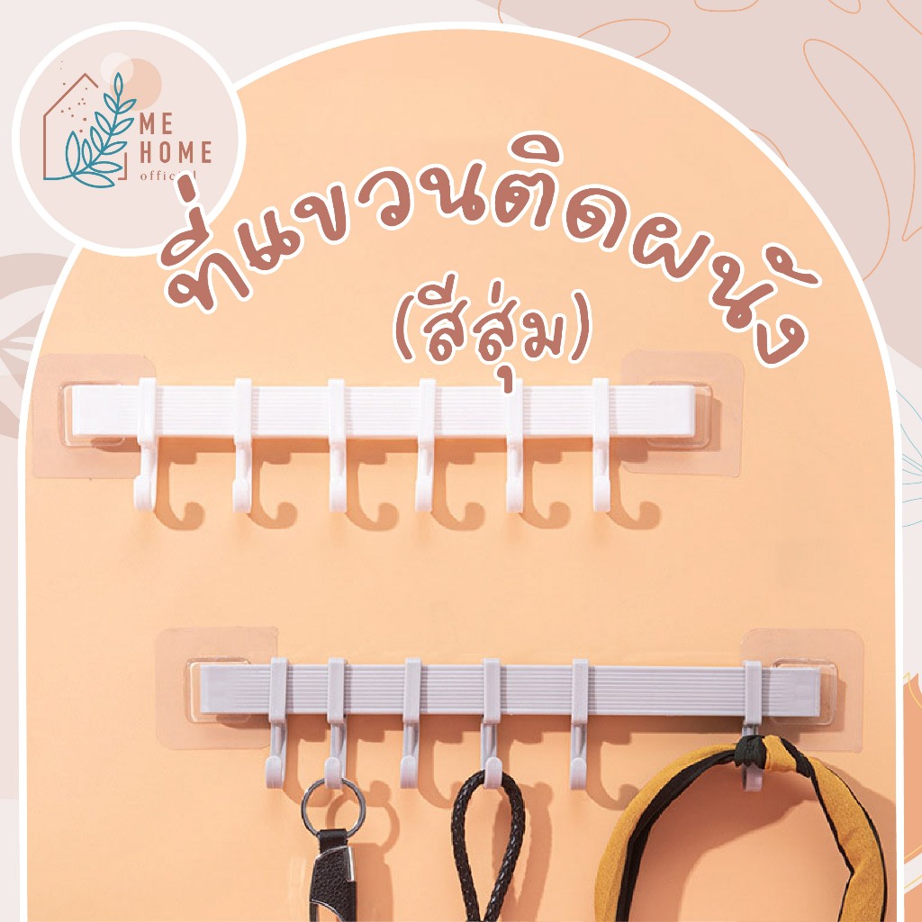 ที่แขวน พลาสติก ราวตากผ้า ราวแขวนผ้า เว้นช่อง เว้นระยะห่าง ผ้าไม่ติดกัน แขวนเสริมประหยัดพื้นที่