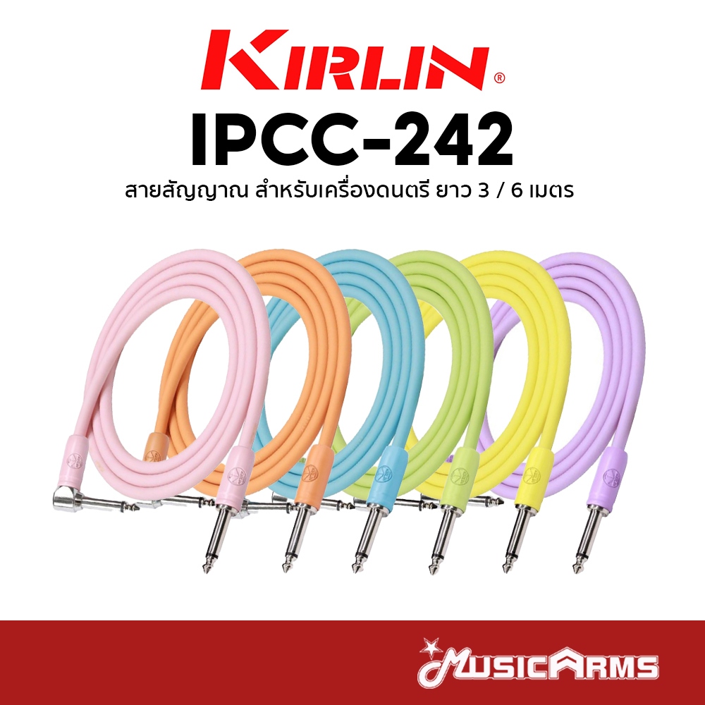 Kirlin IPCC-242 สายแจ็ค Entry 24 Instrument Cable ขนาด 3 เมตร และ 6 เมตร Kirlin IPCC242