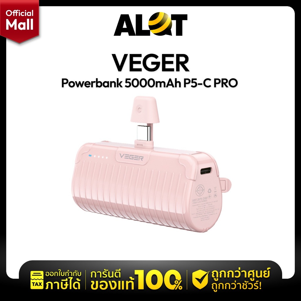 VEGER Powerbank 5000mAh รุ่น P5-C PRO / P5-L PRO พาวเวอร์แบงค์ น้ำหนักเบา ไซส์มินิ รับประกัน 1 ปี มีใบกำกับภาษี Alotmall