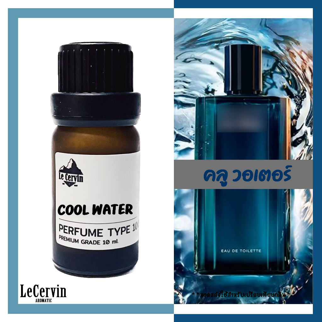 หัวเชื้อน้ำหอม【Cool Man】ดาดอฟ คลู แมน เกรดพรีเมี่ยม นำเข้าจากฝรั่งเศส ไม่ผสมแอลกอฮอล์