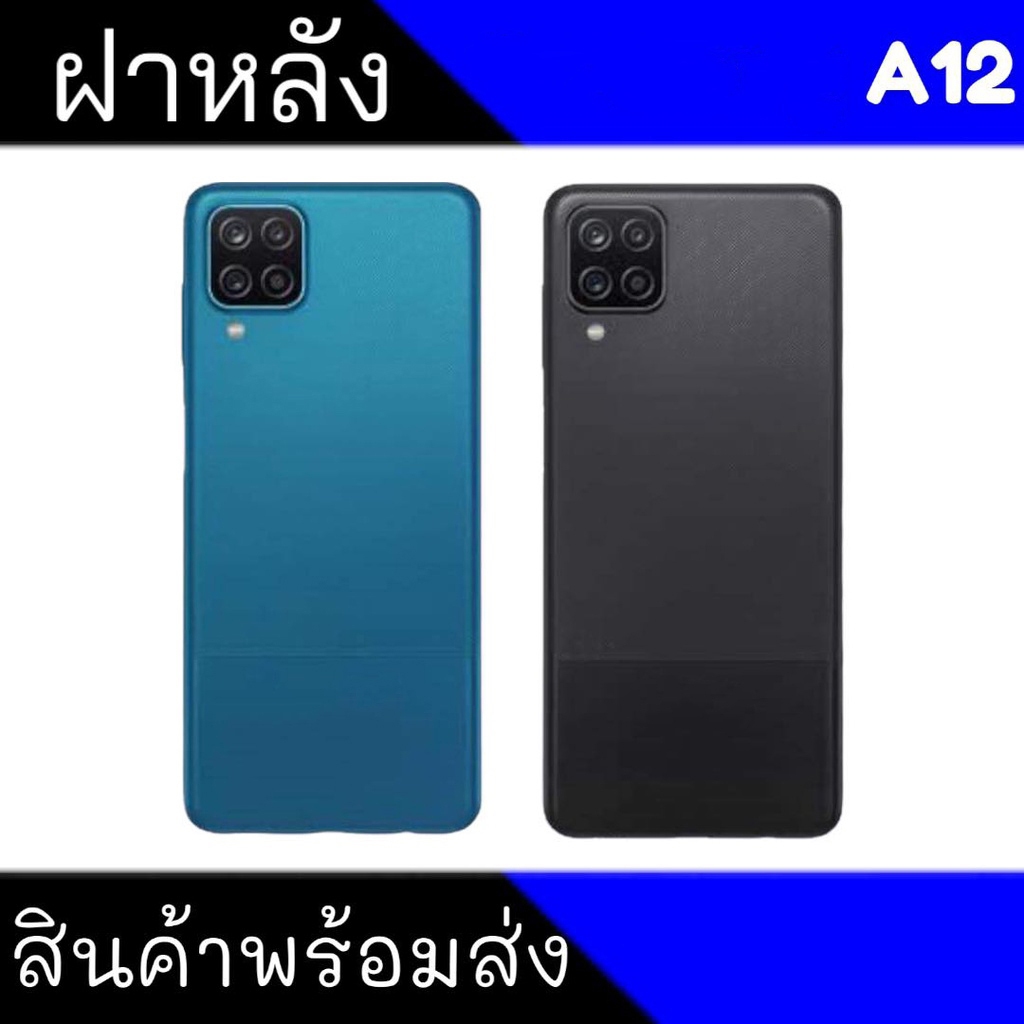 ฝาหลัง A12 ฝาหลัง A12 Back cover A12 งานแท้  สินค้าพร้อมส่ง