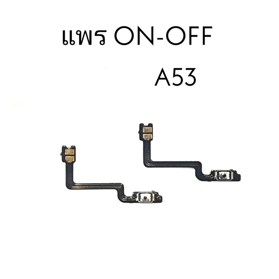 แพรปิด-เปิด on-off oppA53 oppA53 แพรเปิด-ปิด A53 สินค้าพร้อมส่ง อะไหล่มือถือ