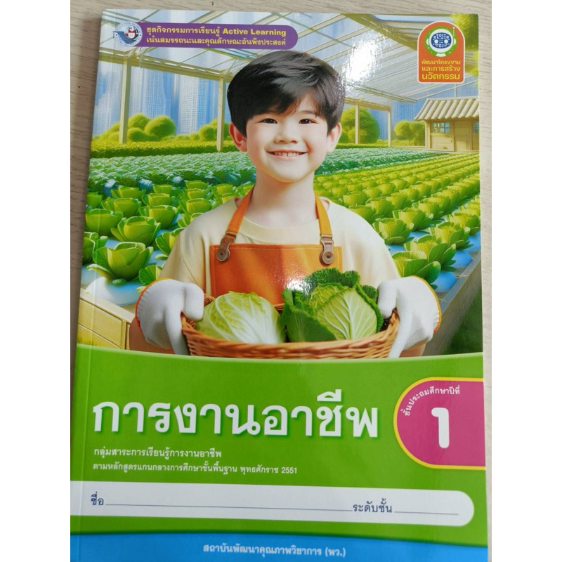 ✅[New] ชุดกิจกรรม การงานอาชีพ ป.4 #พว