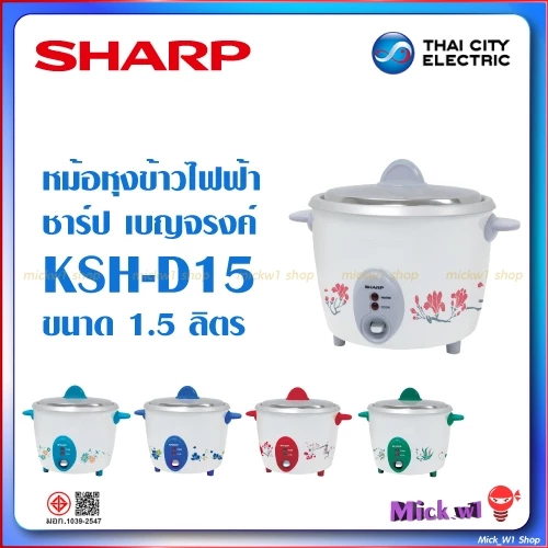 Sharp หม้อหุงข้าวไฟฟ้า ชาร์ป 1.5ลิตร เบญจรงค์ รุ่น KSH-D15