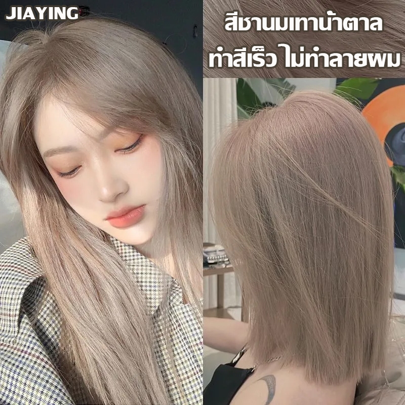 สีผิวก็ขาวขึ้นหลังย้อม JIAYING สีย้อมผม ครีมย้อมผม สีย้อมผมแบบสระ ยาย้อมผม ยาย้อมผมกานิเย่ กานิเย่ย้