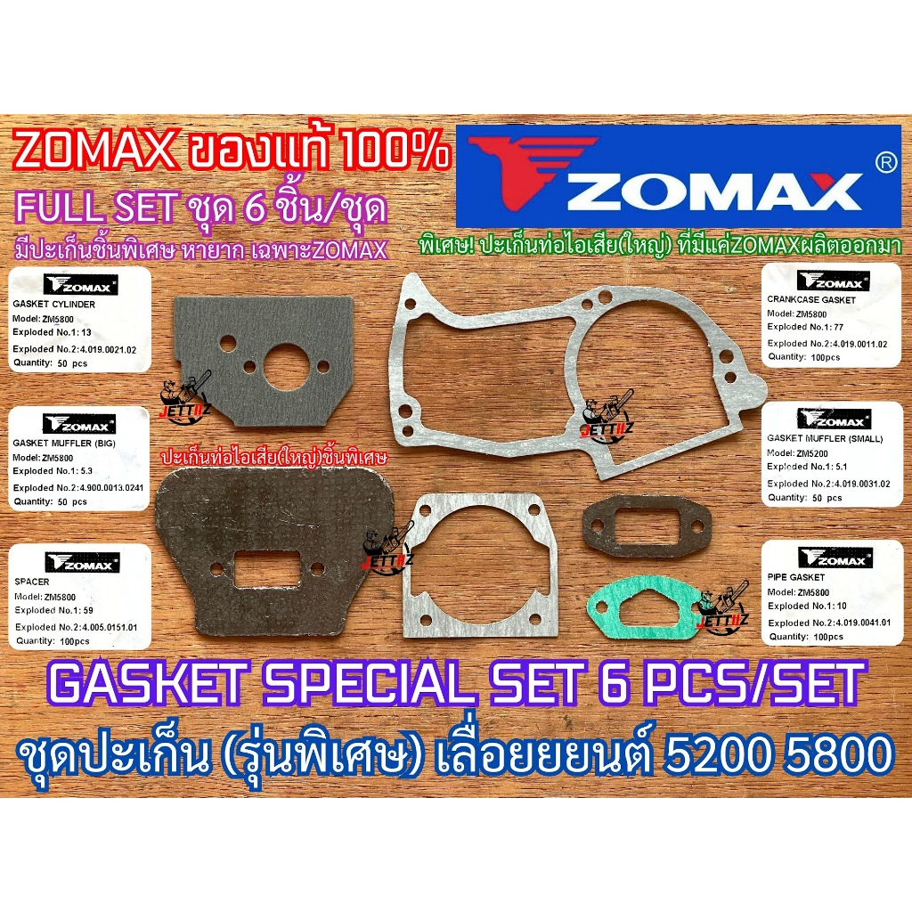 ชุดประเก็น 5200 5800 ZOMAX แท้100% ปะเก็นท่อไอเสียใหญ่ 6688i G6 ชุดปะเก็น ปะเก็น ประเก็น ปะเก็นชุด ปะเก็น5200 ปะเก็น5800