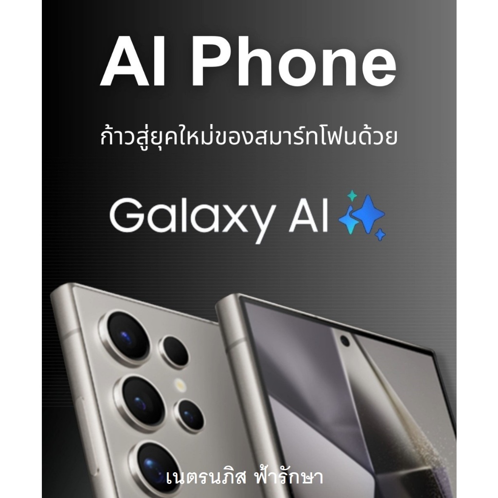 หนังสืออีบุ๊ค ทำความรู้จัก AI Phone ก้าวสู่ยุคใหม่ของสมาร์ทโฟนด้วย Galaxy AI ที่อยู่ใน Galaxy S24 คู่แข่ง Gemini Nano