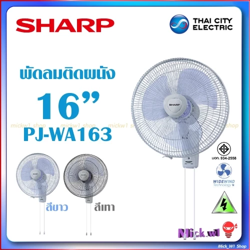 Sharp 🟡 พัดลม ติดผนัง 16นิ้ว รุ่น PJ-WA163 สีขาว สีเทา และ สีดำ