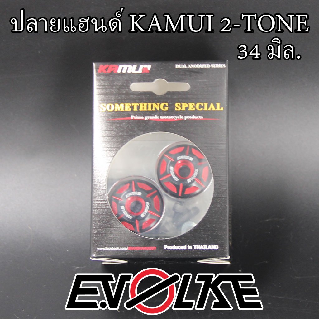 ปลายแฮนด์ KAMUI 2-tune 34มิล.