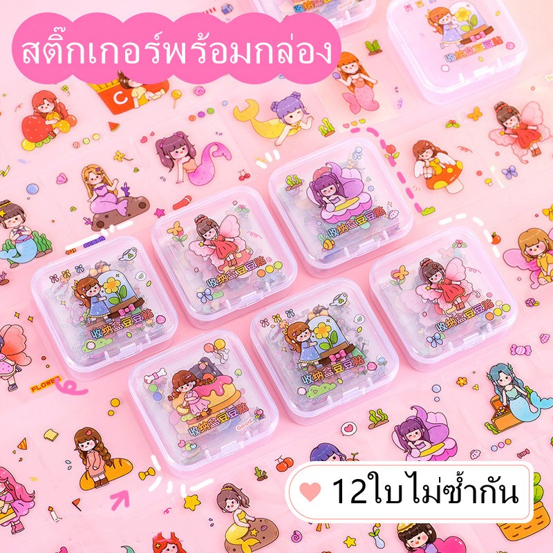 สติ๊กเกอร์พร้อมกล่องเก็บ 12ใบไม่ซ้ำลาย ตกแต่งDIYได้